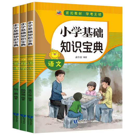 小学基础知识宝典作文思维 商品图0