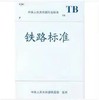 15113.6172 铁路隧道湿喷混凝土施工技术规程Q/CR 9249-2020 商品缩略图0