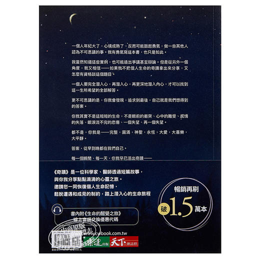 【中商原版】奇迹 Miracles 港台原版 杨定一 天下生活 心灵成长 短篇故事 商品图1