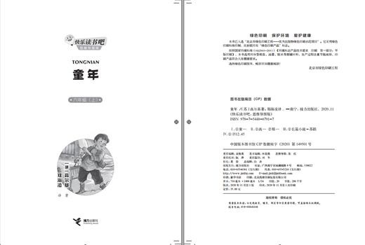 快乐读书吧（六年级上册）童年 商品图1
