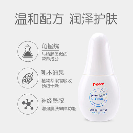 【中文版】贝亲养护系列 婴儿润肤乳 宝宝补水新生儿护肤乳70g IA155 商品图2