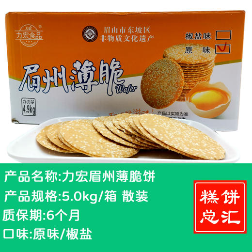 眉山力宏芝麻薄片5kg装 质保:6个月 商品图0