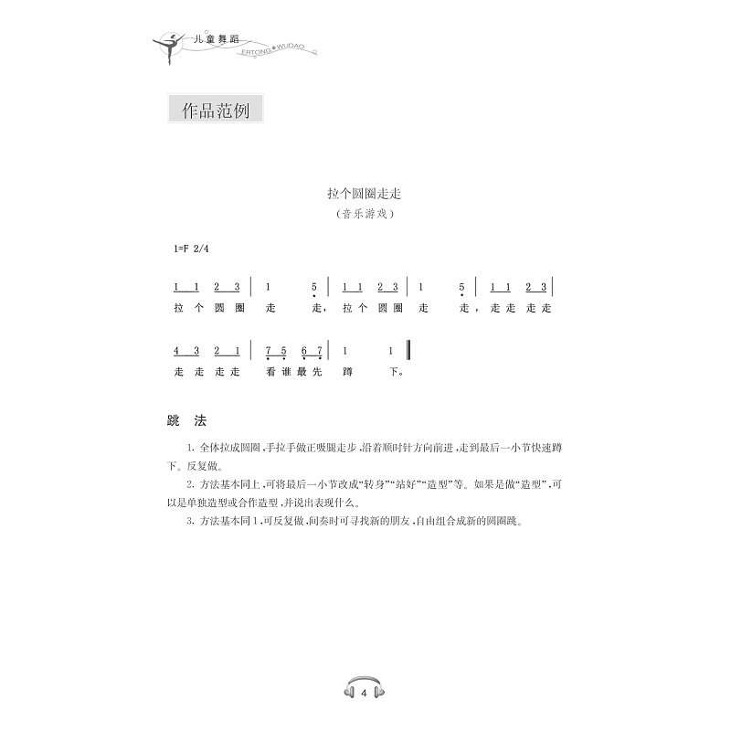 试读PDF-7308163378(3-1)-儿童舞蹈_015.jpg