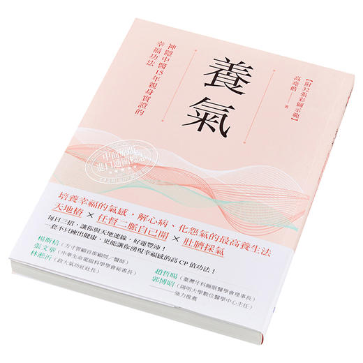 预售 【中商原版】养气 神隐中医15年亲身实证的幸福功法 附32张彩图示范 港台原版 高尧楷 方智 商品图2