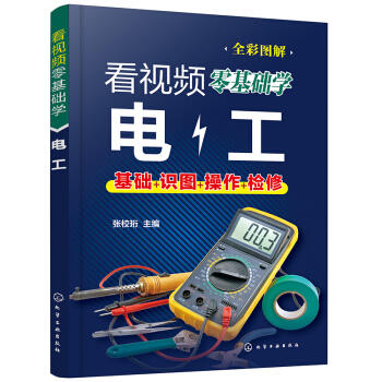 看视频零基础学电工 商品图0