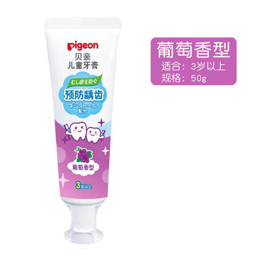 【中文版】贝亲进口儿童牙膏安全防龋宝宝牙膏 50g 3岁以上 KA59/60/61 商品图5