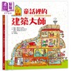 预售 【中商原版】小小建筑师 童话里的建筑大师 Young Architect Storybook Homes 港台原版 采实文化 童书 精装科普知识绘本 商品缩略图0