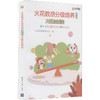 火花数感分级培养 第5级 大数加减法(1-3) 商品缩略图0
