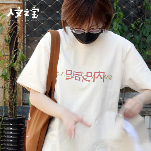 【人文之宝】鲁迅系列·呐喊T恤（双色可选，清凉百搭） 商品图3