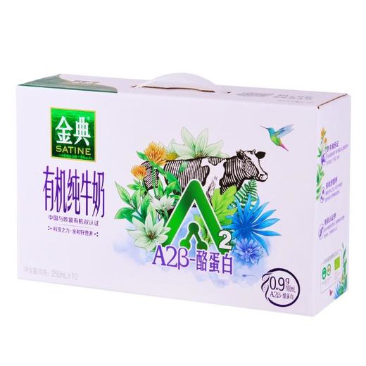 伊利 金典 有机A2β-酪蛋白纯牛奶 250ml*10 商品图1
