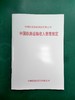 15113.6005中国铁路运输收入管理规定（铁财[2020]75号） 商品缩略图0