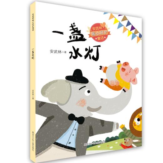 安武林暖心呵护童话套书（共6册） 商品图5