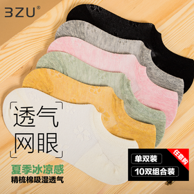 【任选6双79.5】夏季新款精梳棉轻薄网眼漏空薄款女船袜