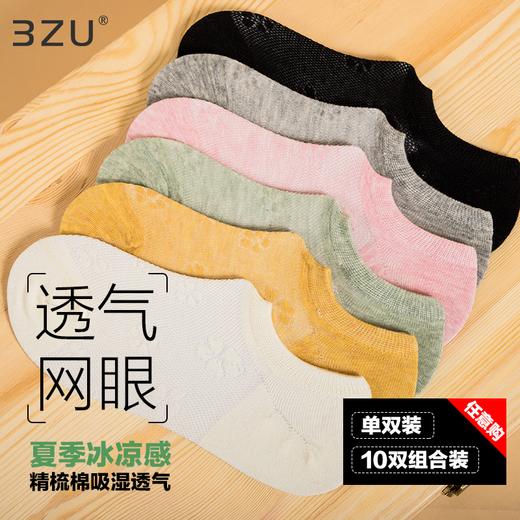 【任选6双79.5】夏季新款精梳棉轻薄网眼漏空薄款女船袜 商品图0