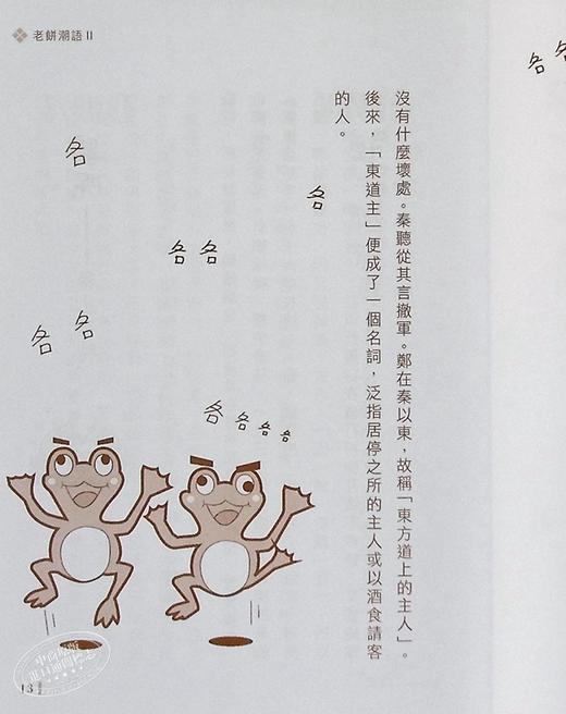 【中商原版】讲开有段古：老饼潮语 II 港台原版 苏万兴 中华书局 方言粤语 广东俗语 商品图5
