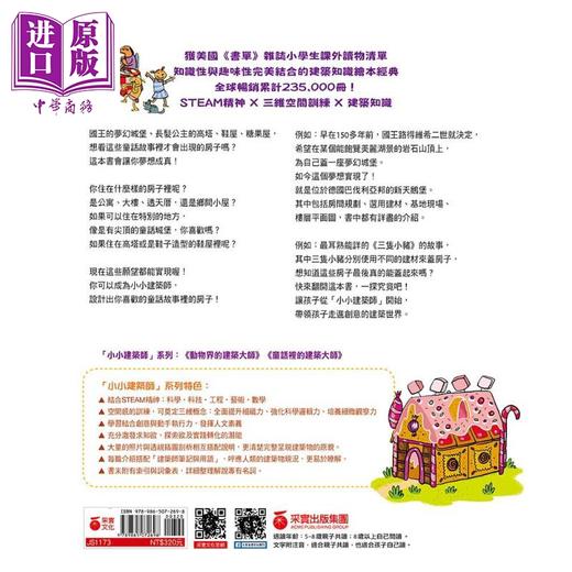 预售 【中商原版】小小建筑师 童话里的建筑大师 Young Architect Storybook Homes 港台原版 采实文化 童书 精装科普知识绘本 商品图1