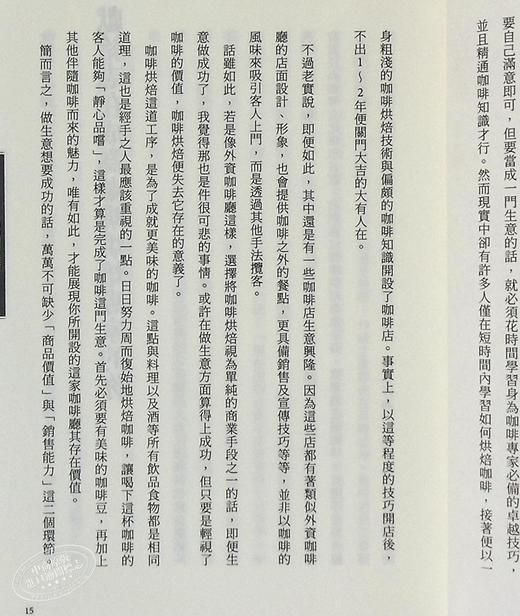预售 【中商原版】烘豆学 40年烘豆心得报告书 烘豆学 40年烘豆心得报告书 台版原版 小野善造 小野善造 枫叶社 商品图7