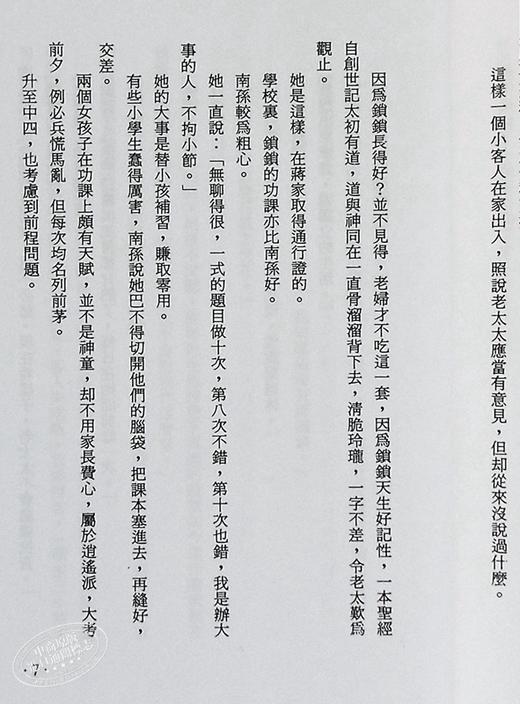 预售 流金岁月  港台原版  亦舒  香港天地图书 爱情小说 商品图7