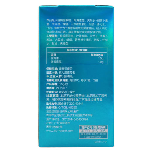 健视佳越橘叶黄素酯β-胡萝卜素软胶囊【22.5g（0.5g/粒*45粒）】汤臣倍健股 商品图2