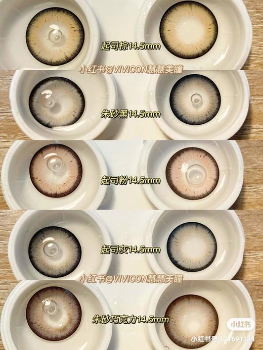 【店主实拍】起司系列➕朱砂系列 14.5mm 【年抛 0-1000度 含有525/575】 商品图0