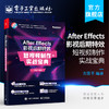 After Effects影视后期特效:短视频制作实战宝典 商品缩略图0