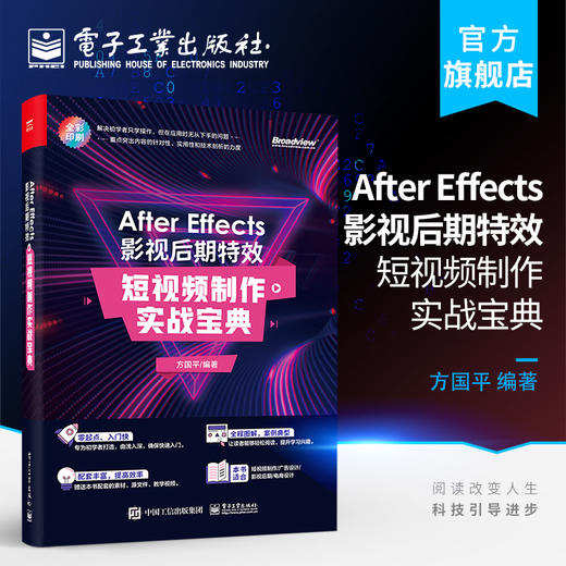 After Effects影视后期特效:短视频制作实战宝典 商品图0