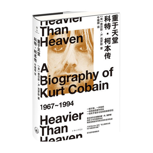 重于天堂 科特 柯本传 查尔斯 R 克罗斯 著 艺术家 传记 商品图0