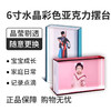 6寸水晶彩色亚克力摆台（三色可选） 商品缩略图0