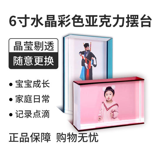 6寸水晶彩色亚克力摆台（三色可选） 商品图0
