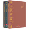 西南联大通识课套装 商品缩略图0