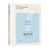 货币哲学 The Philosophy of Money 导读注释版 世界学术经典系列 格奥尔格 西美尔 著 西方哲学 商品缩略图0