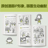 小学生自立生活漫画 用好时间 商品缩略图2