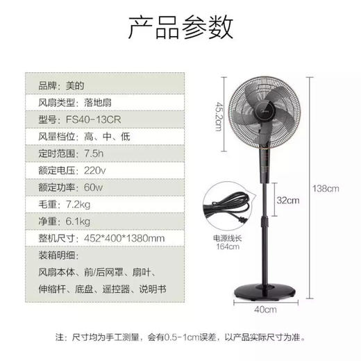 美的（Midea）电风扇FS40-13CR 商品图13