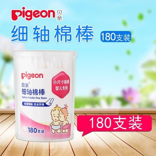 【中文版】贝亲细轴棉棒 婴儿棉签新生儿棉花棒180支棉签 KA01 商品图0