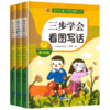 小学基础知识宝典作文思维 商品缩略图1