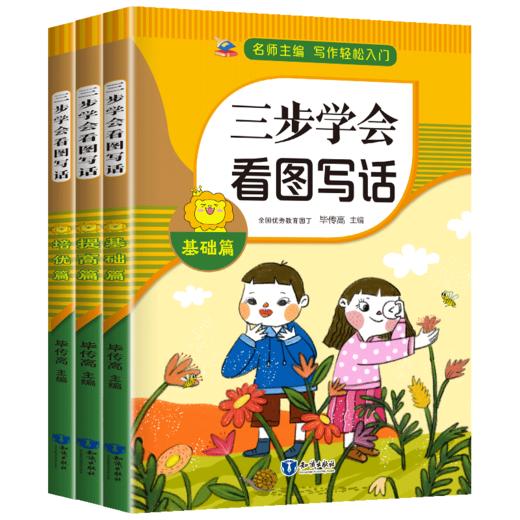 小学基础知识宝典作文思维 商品图1