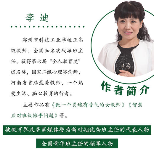 做学生欢迎的班主任 李迪作品 中职班级管理  团购电话15080035301 商品图2
