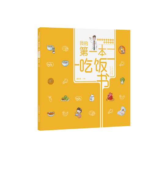 “崔玉涛讲给孩子的健康素养课”全3册《吃饭书》《护眼书》《洗手书》全新儿超人气儿科医生童健康科普力作 商品图5