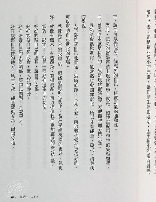 预售 【中商原版】养气 神隐中医15年亲身实证的幸福功法 附32张彩图示范 港台原版 高尧楷 方智 商品图5