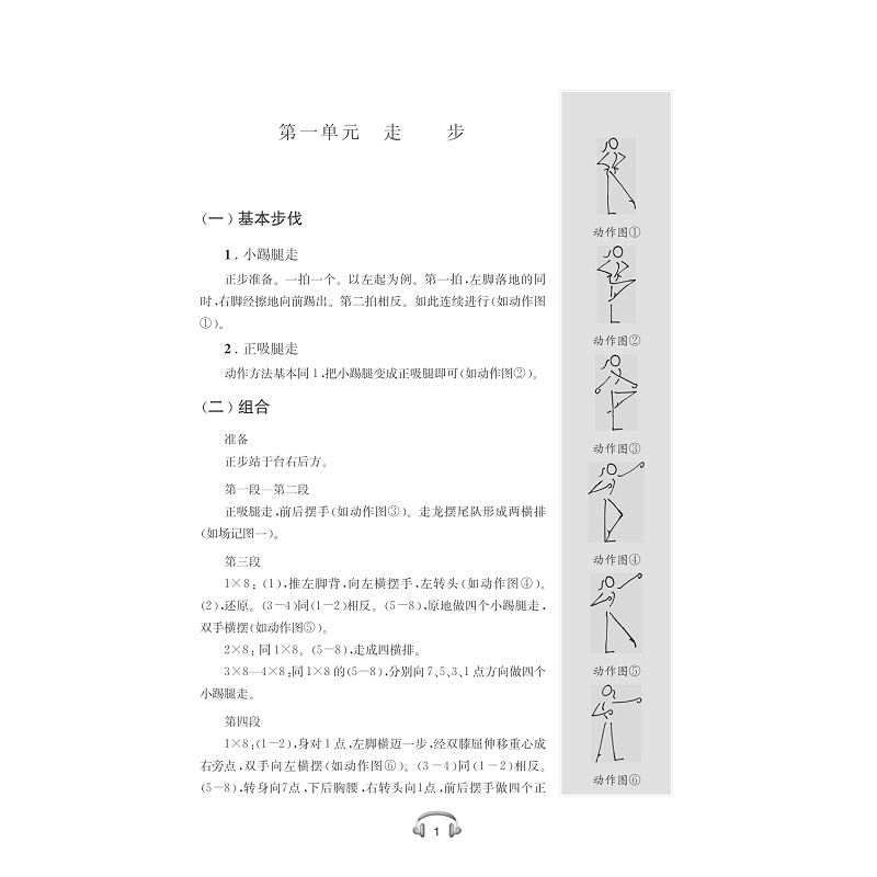 试读PDF-7308163378(3-1)-儿童舞蹈_012.jpg