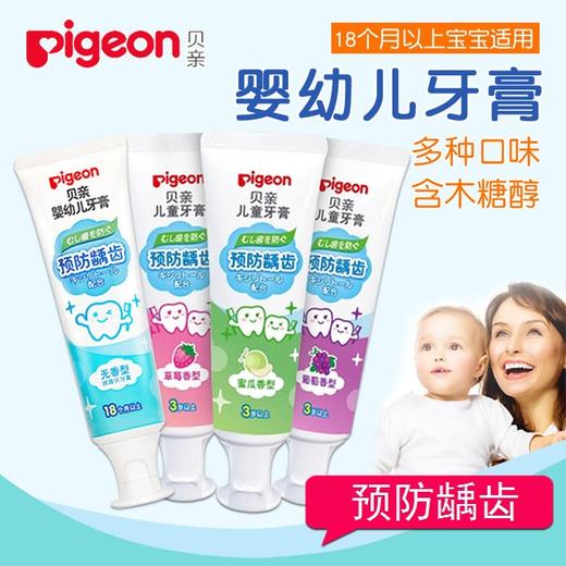 【中文版】贝亲进口儿童牙膏安全防龋宝宝牙膏 50g 3岁以上 KA59/60/61 商品图0