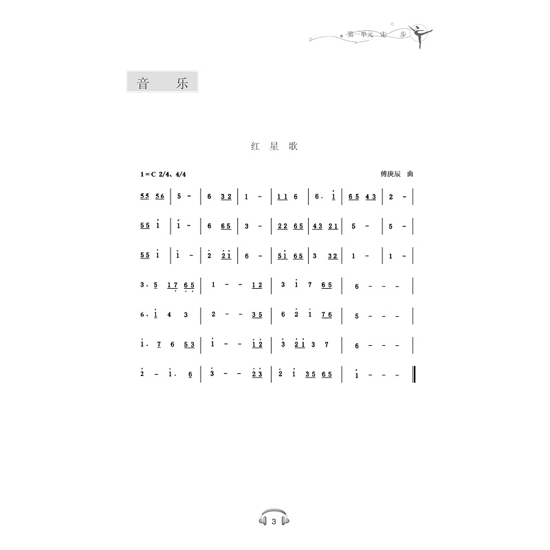 试读PDF-7308163378(3-1)-儿童舞蹈_014.jpg