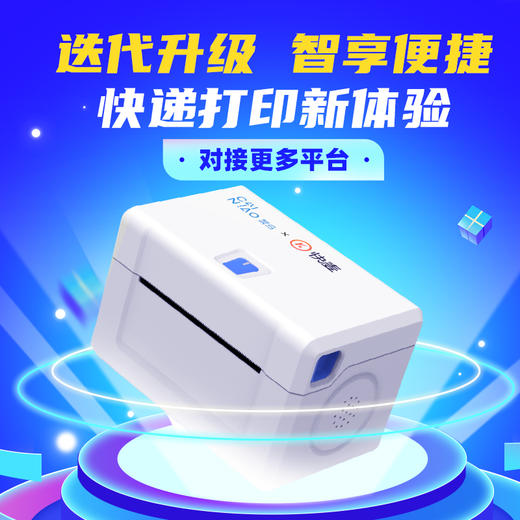 【菜鸟云打印机4G版】 菜鸟&快麦联名款SC318 商品图0