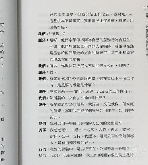 【中商原版】关于工作的9大谎言 港台原版 Nine Lies About Work 星出版 商品图5