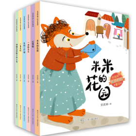 安武林暖心呵护童话套书（共6册）