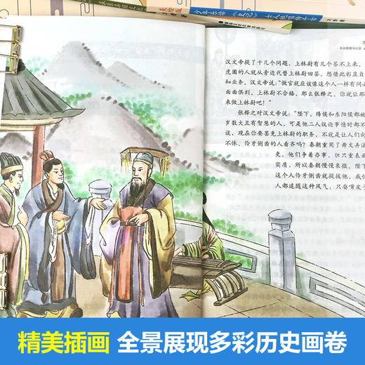 少年乐读《史记》（套装全6册）美绘版 商品图4