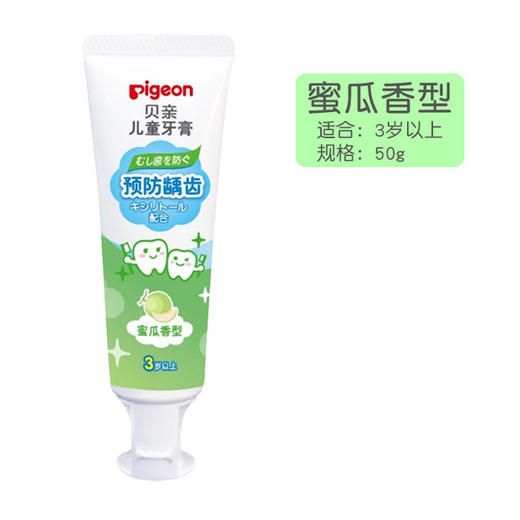【中文版】贝亲进口儿童牙膏安全防龋宝宝牙膏 50g 3岁以上 KA59/60/61 商品图6