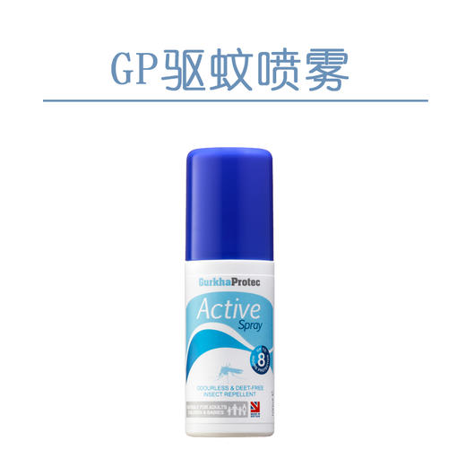 【绿推荐】英国GurkhaProtec GP驱蚊喷雾宝宝孕妇户外防蚊虫随身驱蚊液100ML 商品图2
