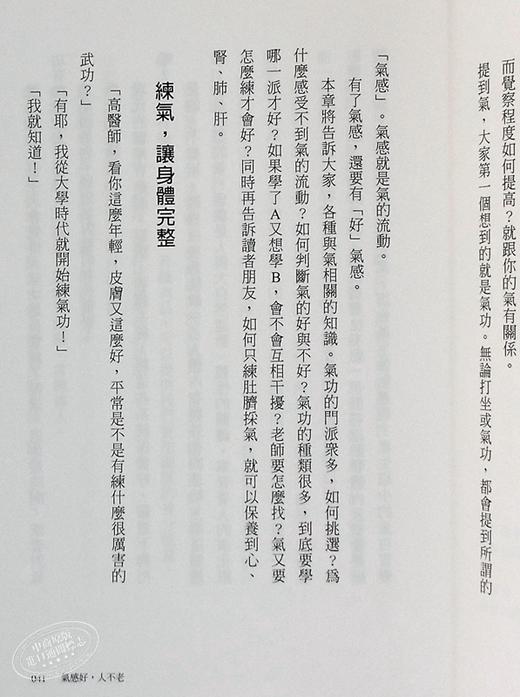 预售 【中商原版】养气 神隐中医15年亲身实证的幸福功法 附32张彩图示范 港台原版 高尧楷 方智 商品图4