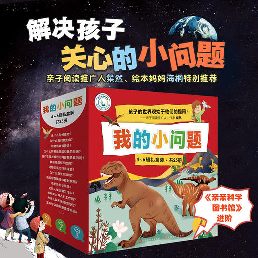 我的小问题（4-6辑，礼盒装共25册） 商品图0
